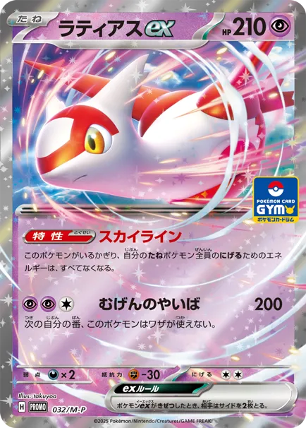 Latias ex #032/M-P — Miscellaneous Promos Promo Japanese Pokemon card