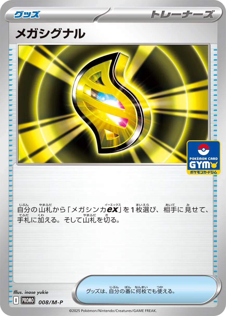 Mega Signal #008/M-P — Mega Evolution Promos Promo Japanese Pokemon card