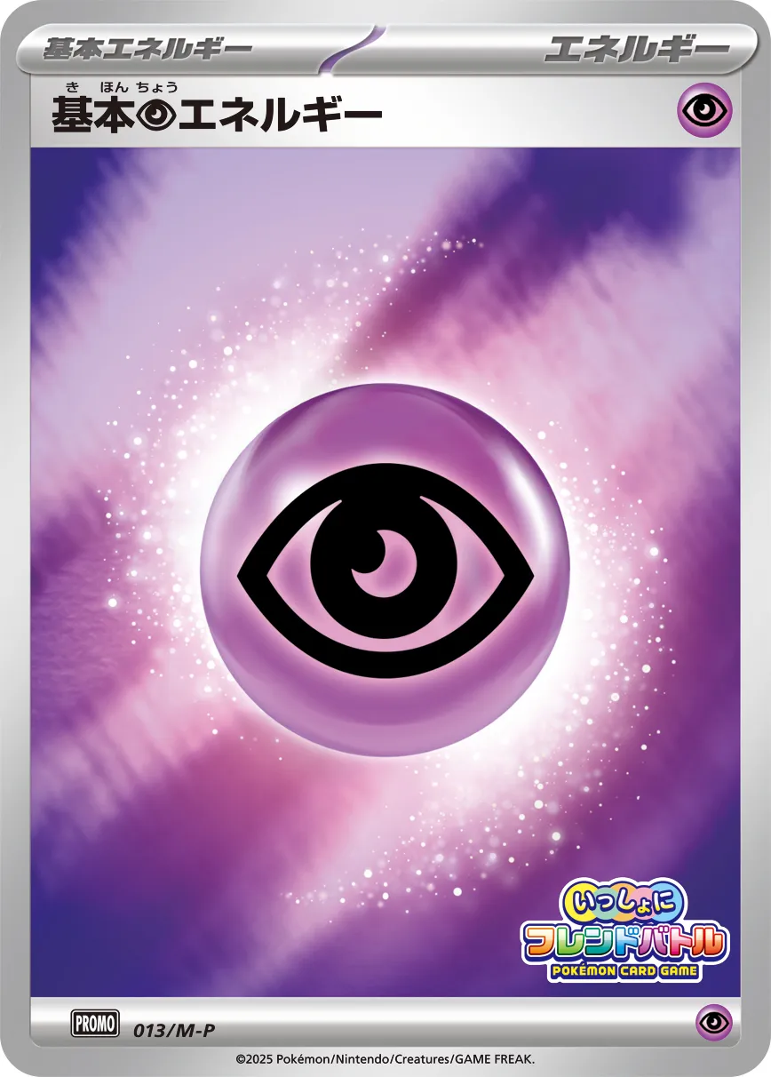 Basic Psychic Energy #013/M-P — Miscellaneous Promos Promo Japanese Pokemon card