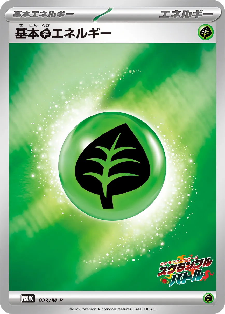 Basic Grass Energy #023/M-P — Mega Evolution Promos Promo Japanese Pokemon card