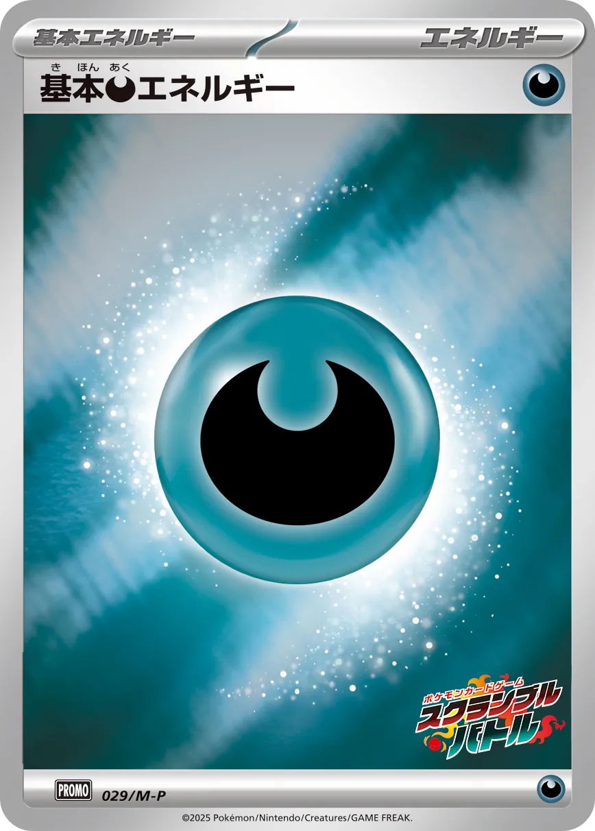 Basic Darkness Energy #029/M-P — Miscellaneous Promos Promo Japanese Pokemon card