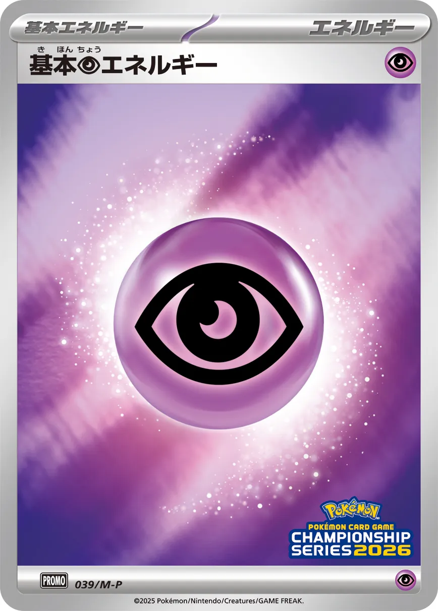Basic Psychic Energy #039/M-P — Miscellaneous Promos Promo Japanese Pokemon card