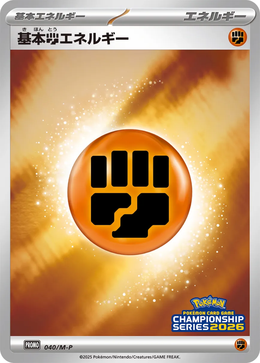 Basic Fighting Energy #040/M-P — Miscellaneous Promos Promo Japanese Pokemon card