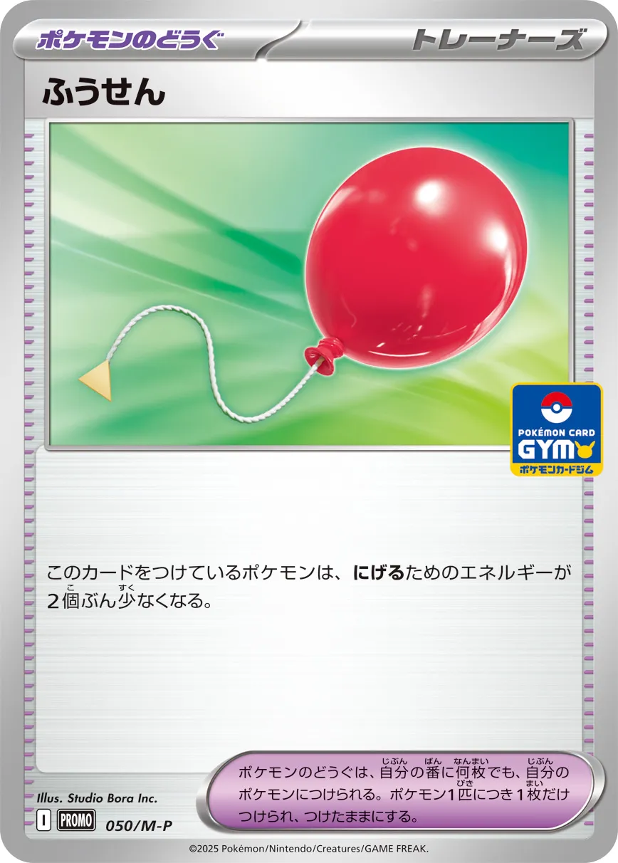 Air Balloon #050/M-P — Miscellaneous Promos Promo Japanese Pokemon card