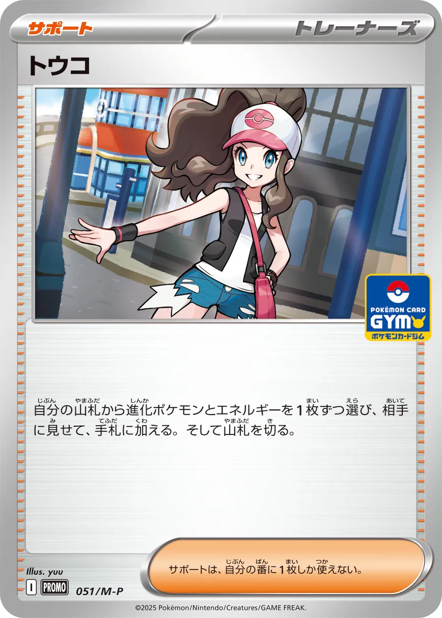 Hilda #051/M-P — Miscellaneous Promos Promo Japanese Pokemon card