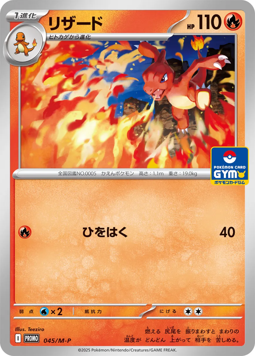Charmeleon #045/M-P — MEGA Promos Promo Japanese Pokemon card