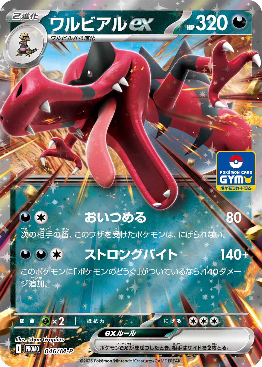 Krookodile ex #046/M-P — Mega Evolution Promos Promo Japanese Pokemon card