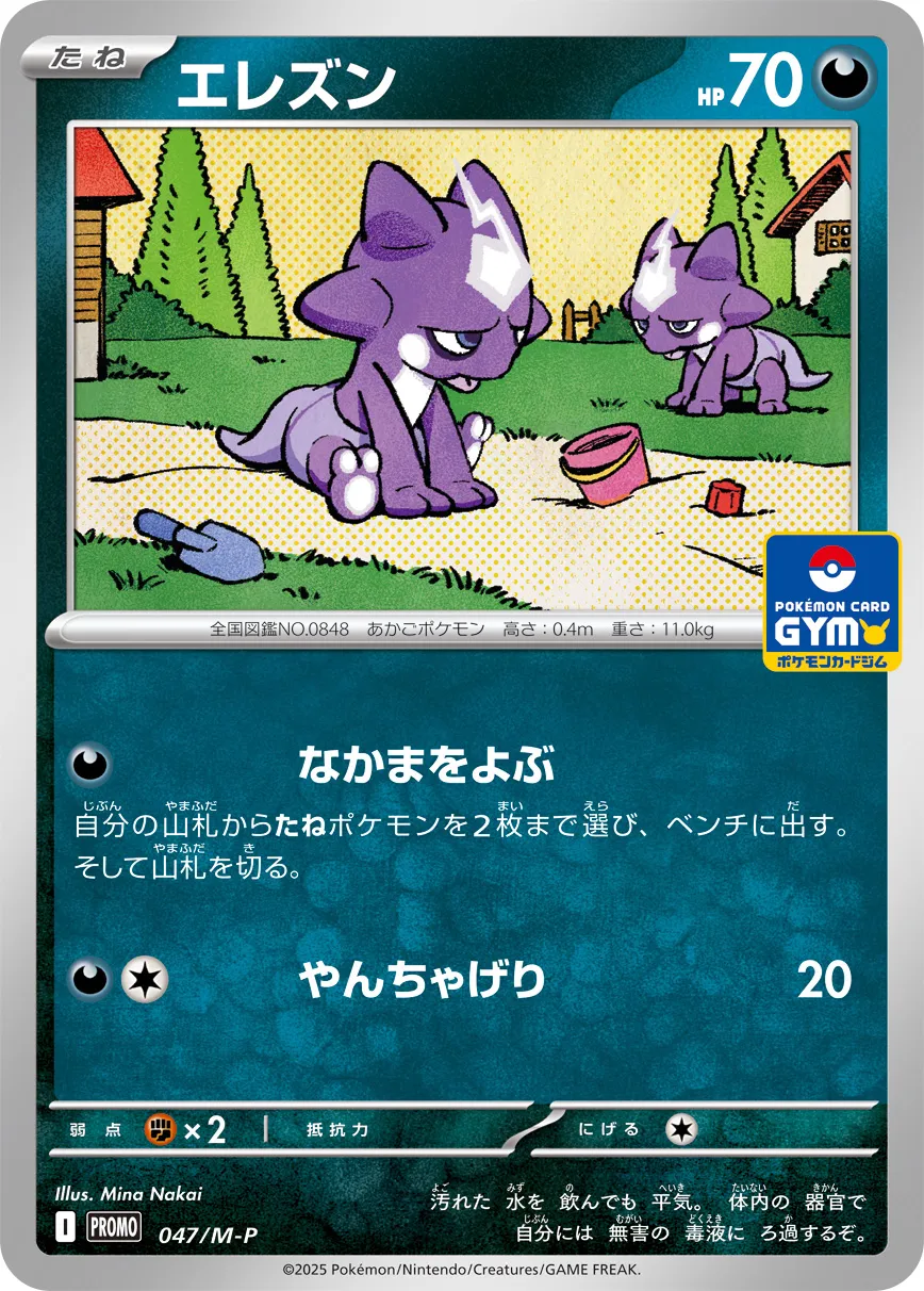 Toxel #047/M-P — Miscellaneous Promos Promo Japanese Pokemon card