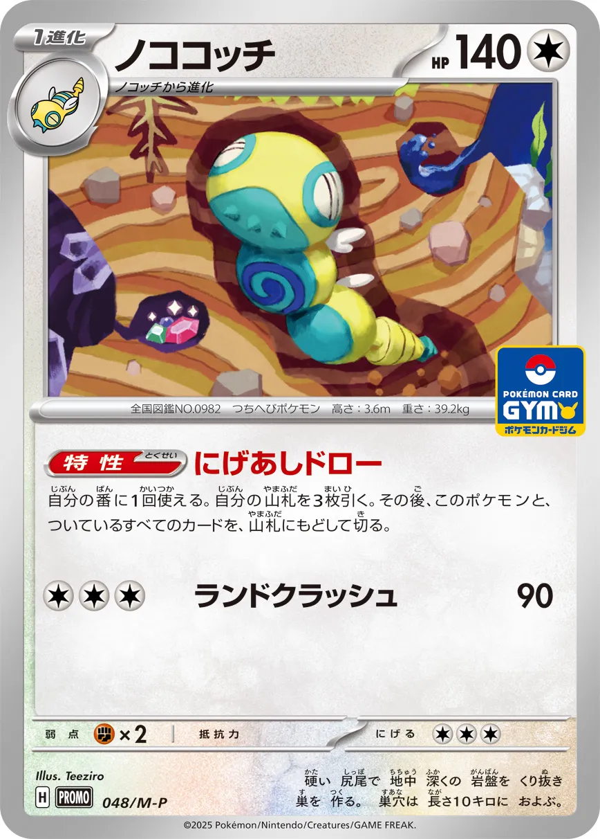 Dudunsparce #048/M-P — Mega Evolution Promos Promo Japanese Pokemon card