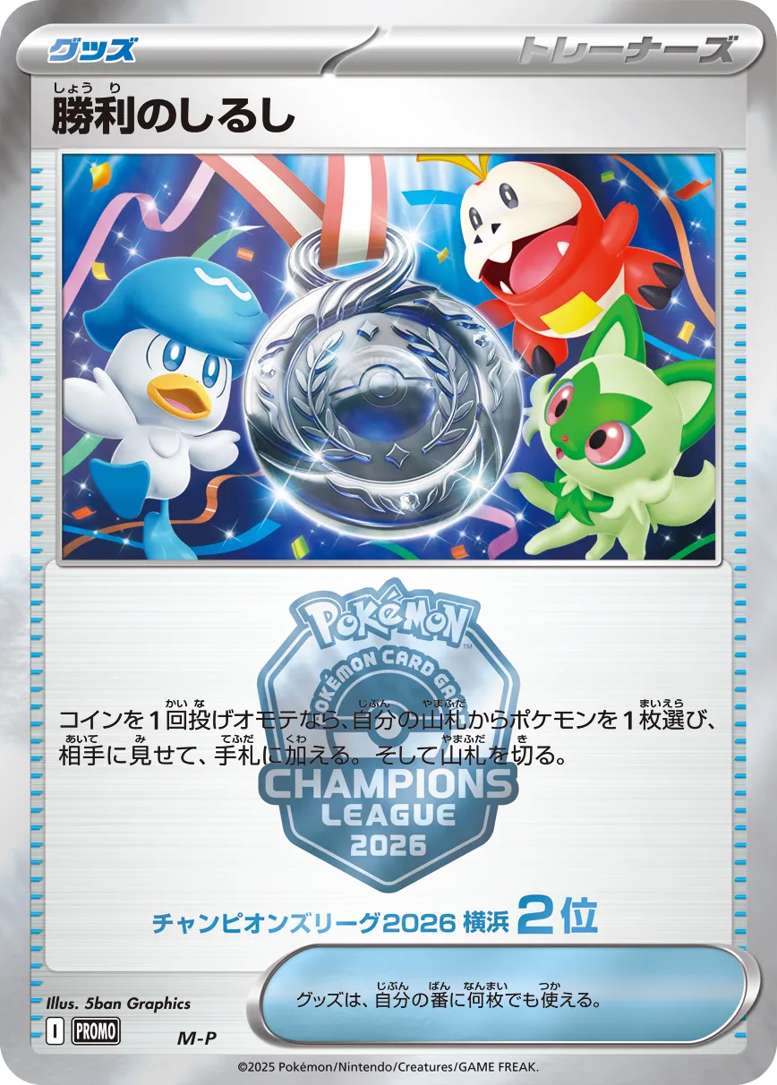 Victory Symbol #No. 501 — Miscellaneous Promos Promo Japanese Pokemon card
