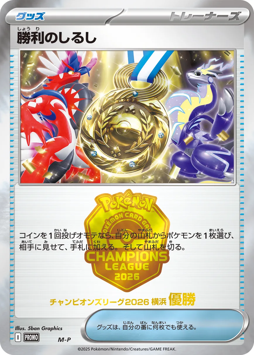 Victory Symbol #No. 502 — Miscellaneous Promos Promo Japanese Pokemon card