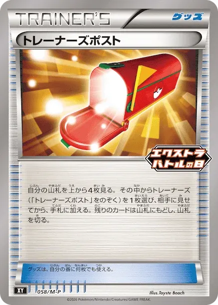Trainers' Mail #058/M-P — Miscellaneous Promos Promo Japanese Pokemon card