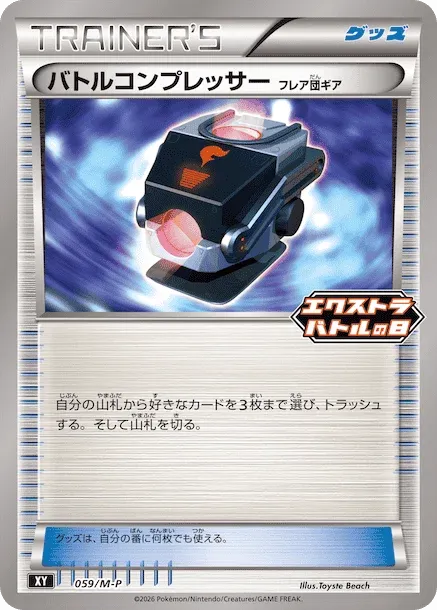 Battle Compressor #059/M-P — Mega Evolution Promos Promo Japanese Pokemon card