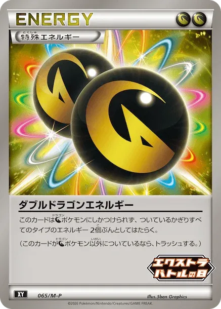 Double Dragon Energy #065/M-P — Mega Evolution Promos Promo Japanese Pokemon card