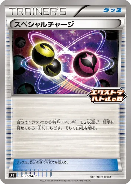 Special Charge #057/M-P — Miscellaneous Promos Promo Japanese Pokemon card