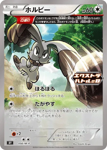 Bunnelby #056/M-P — Miscellaneous Promos Promo Japanese Pokemon card