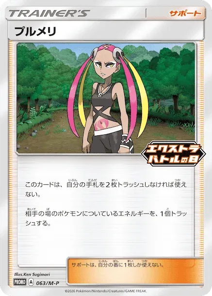 Plumeria #063/M-P — Miscellaneous Promos Promo Japanese Pokemon card