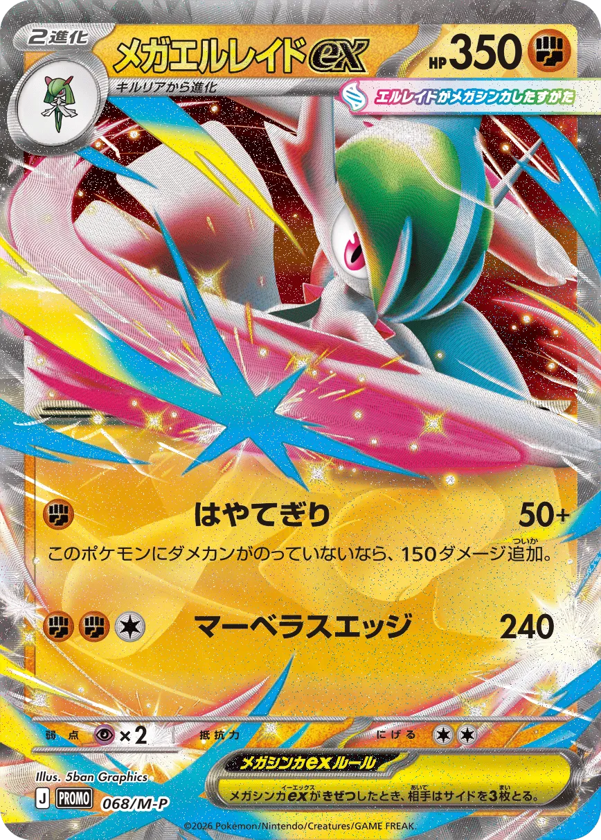 Mega Gallade ex #068/M-P — Mega Evolution Promos Promo Japanese Pokemon card