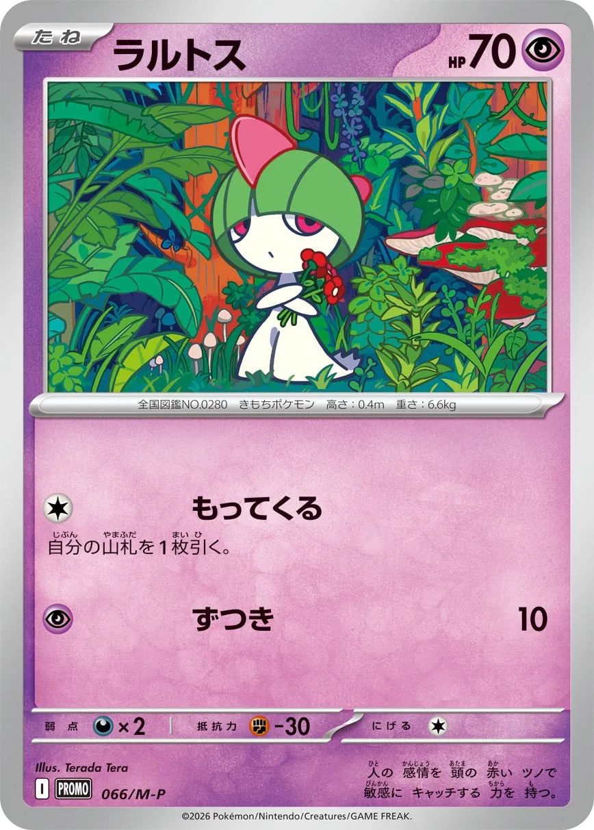 Ralts #066/M-P — Mega Evolution Promos Promo Japanese Pokemon card
