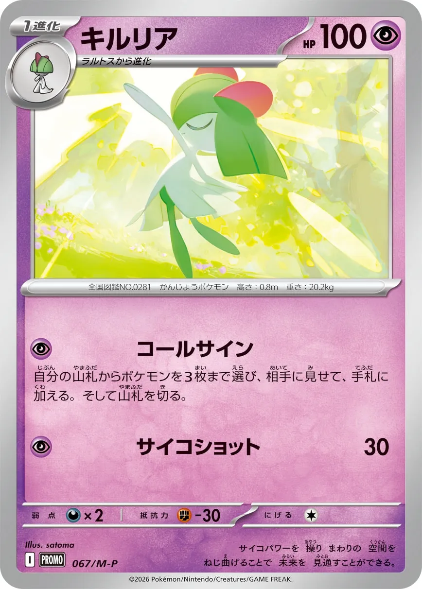 Kirlia #067/M-P — Miscellaneous Promos Promo Japanese Pokemon card