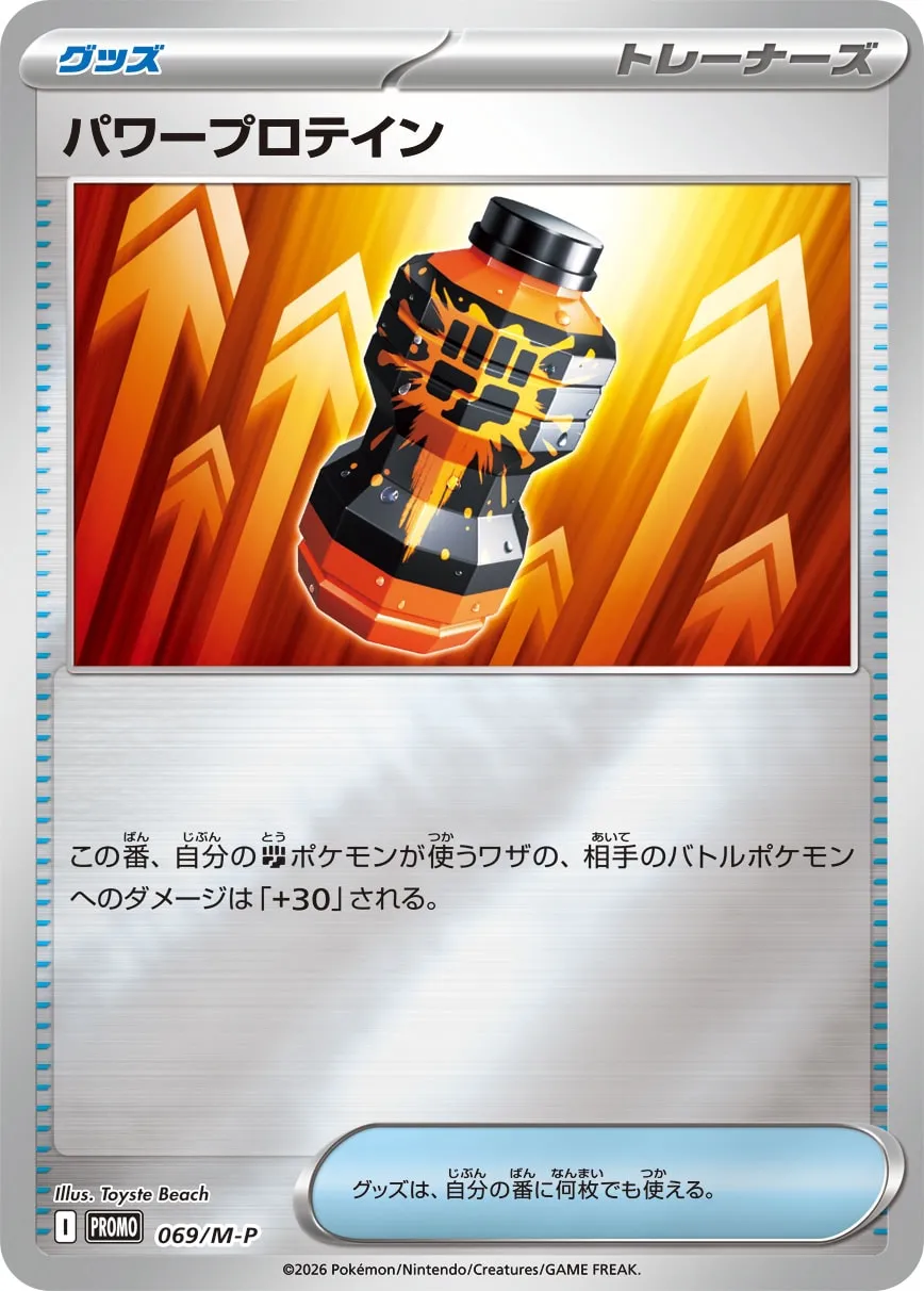 Premium Power Pro #069/M-P — Miscellaneous Promos Promo Japanese Pokemon card
