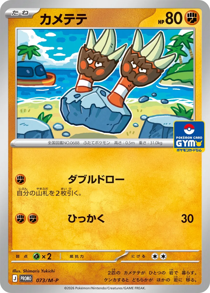 Binacle #073/M-P — Miscellaneous Promos Promo Japanese Pokemon card