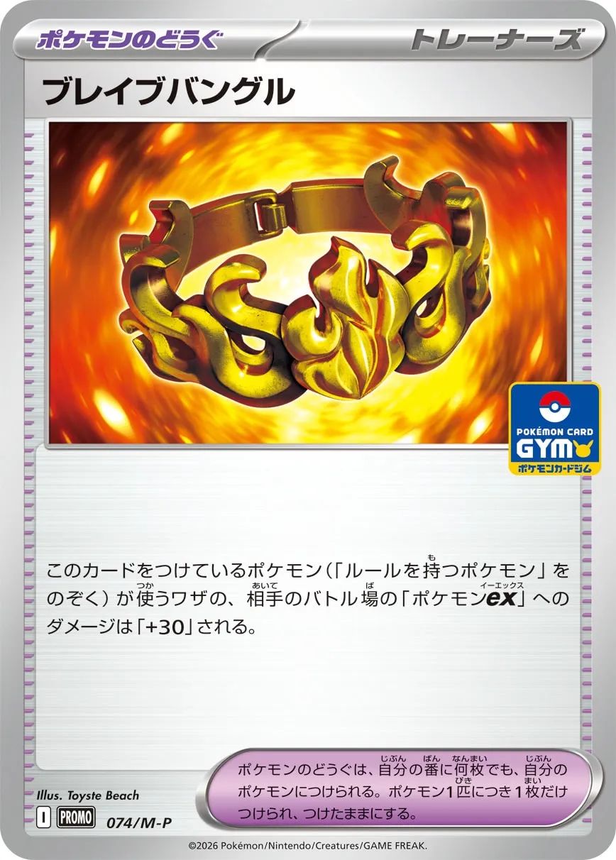 Brave Bangle #074/M-P — Miscellaneous Promos Promo Japanese Pokemon card