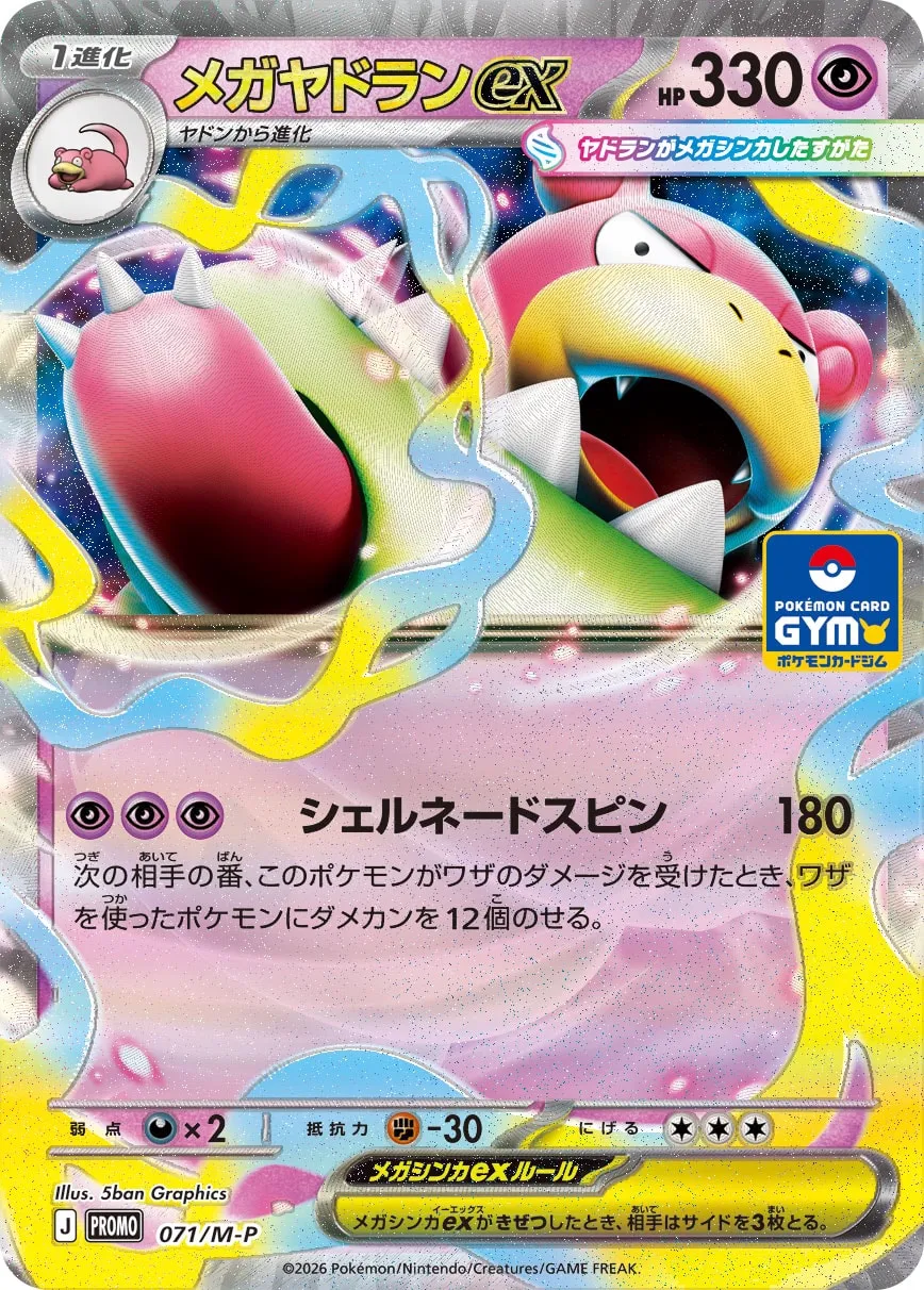 Mega Slowbro ex #071/M-P — Mega Evolution Promos Promo Japanese Pokemon card