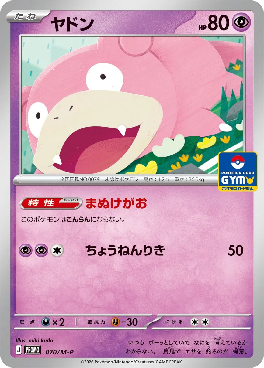 Slowpoke #070/M-P — Miscellaneous Promos Promo Japanese Pokemon card