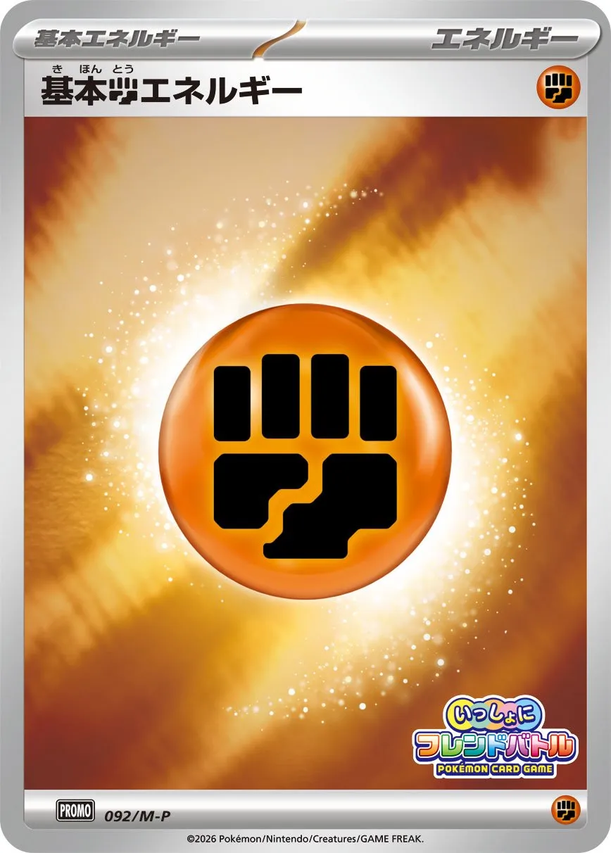 Basic Fighting Energy #092/M-P — Miscellaneous Promos Promo Japanese Pokemon card