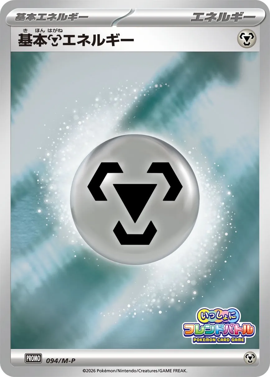 Basic Metal Energy #094/M-P — MEGA Promos Promo Japanese Pokemon card