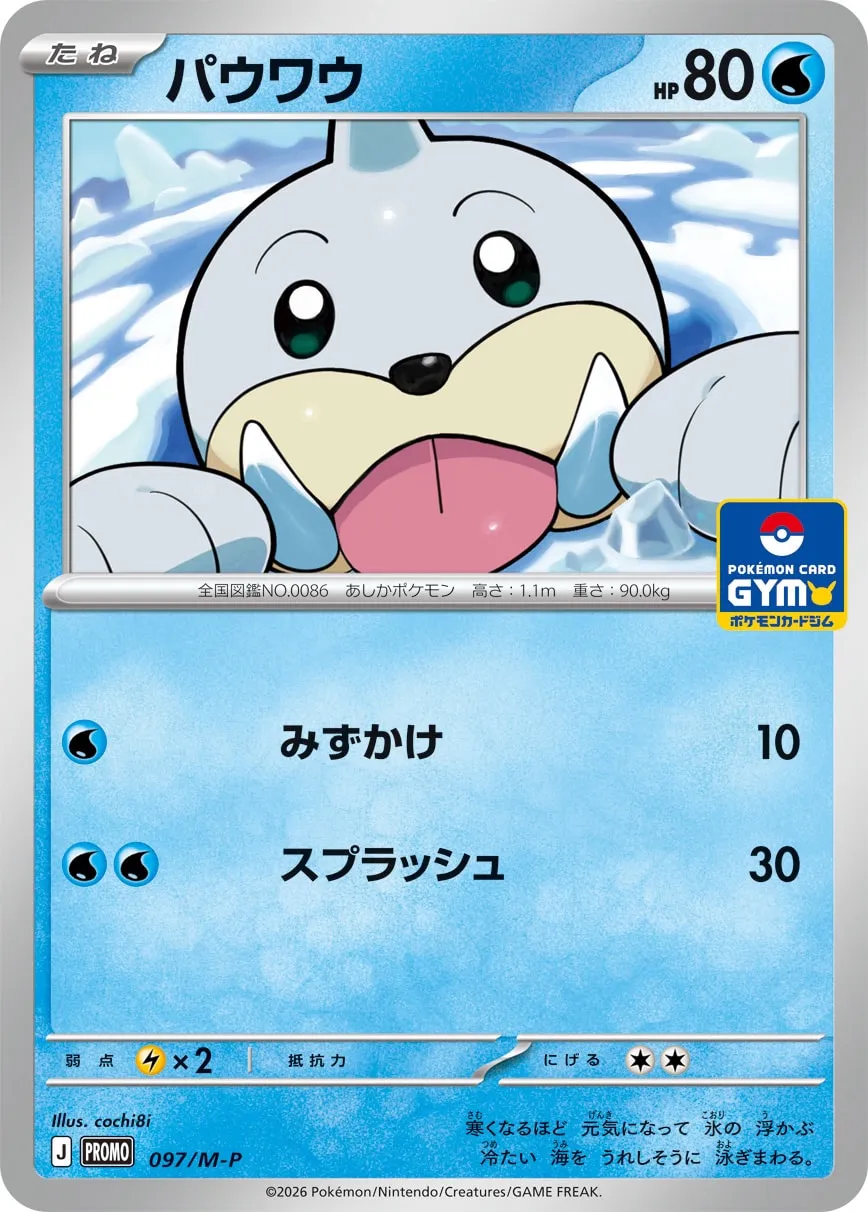 Seel #097/M-P — Mega Evolution Promos Promo Japanese Pokemon card