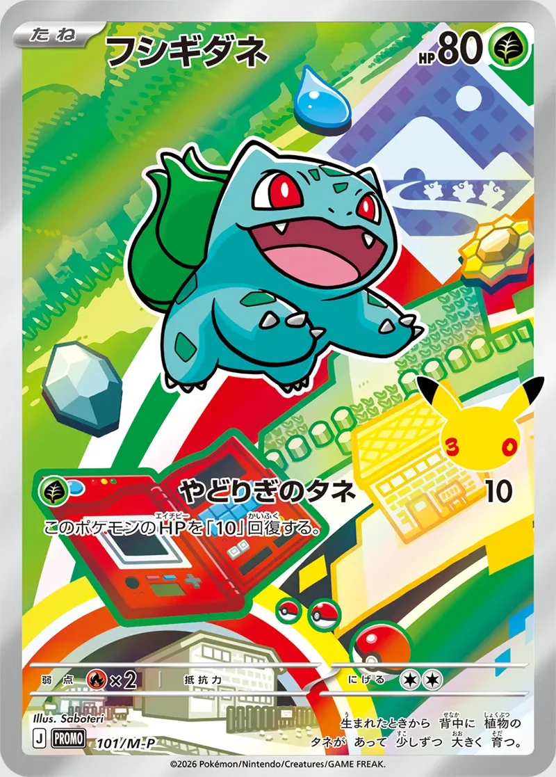Bulbasaur #101/M-P — Miscellaneous Promos Promo Japanese Pokemon card