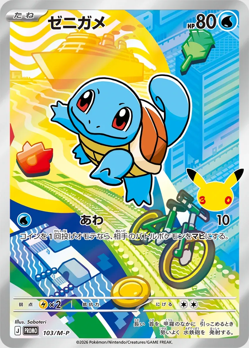 Squirtle #103/M-P — Mega Evolution Promos Promo Japanese Pokemon card