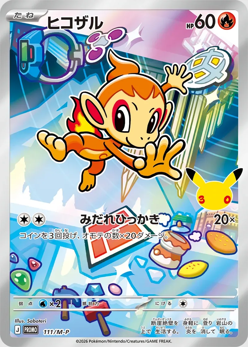 Chimchar #111/M-P — Miscellaneous Promos Promo Japanese Pokemon card
