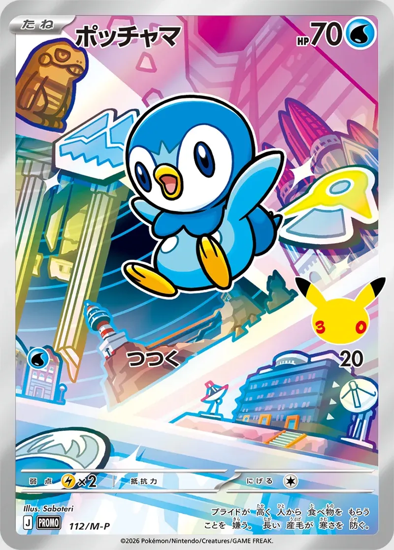 Piplup #112/M-P — Mega Evolution Promos Promo Japanese Pokemon card