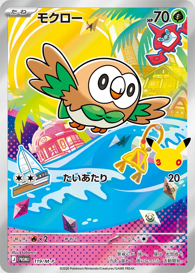 Rowlet #119/M-P — Mega Evolution Promos Promo Japanese Pokemon card