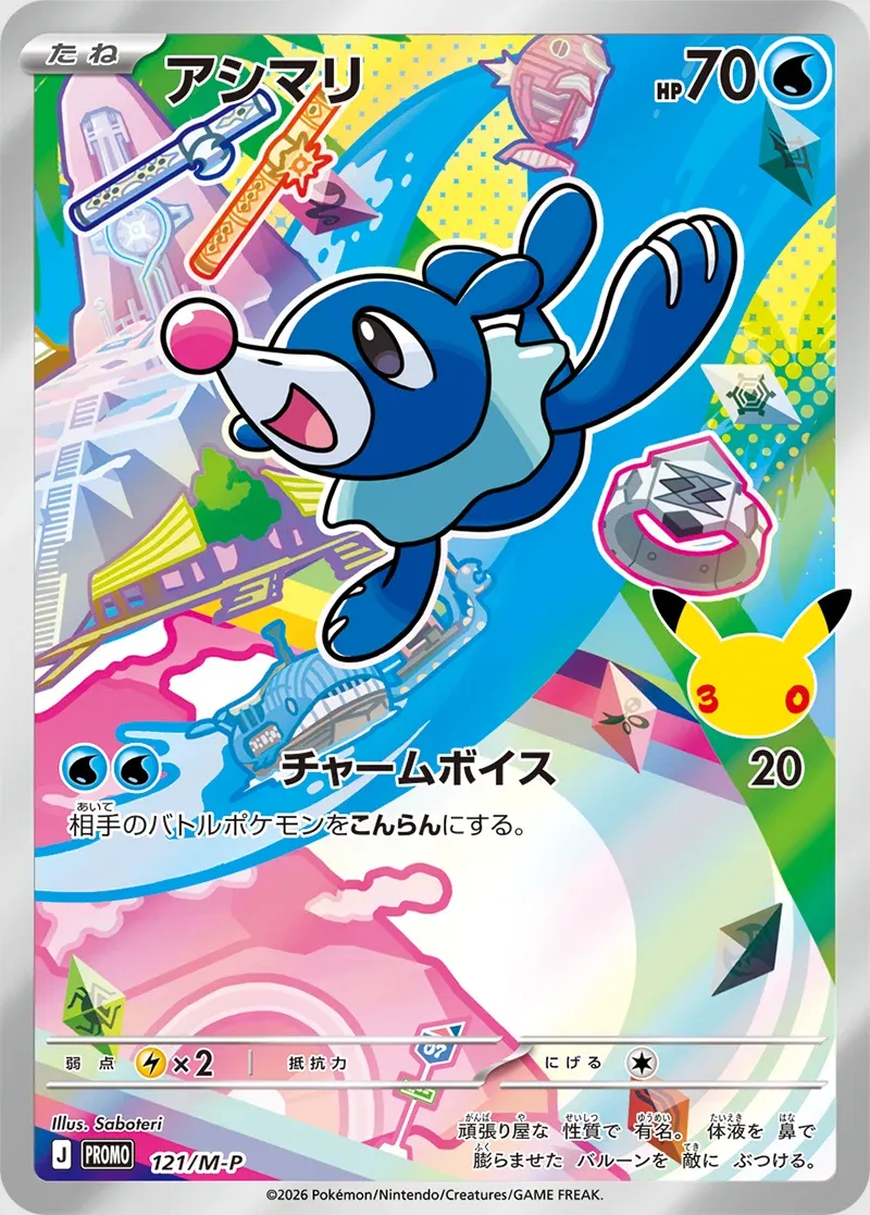 Popplio #121/M-P — Mega Evolution Promos Promo Japanese Pokemon card