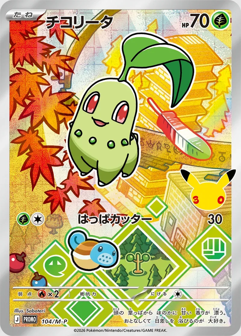 Chikorita #104/M-P — Mega Evolution Promos Promo Japanese Pokemon card