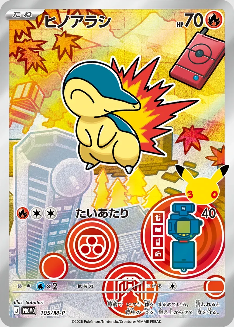 Cyndaquil #105/M-P — Mega Evolution Promos Promo Japanese Pokemon card
