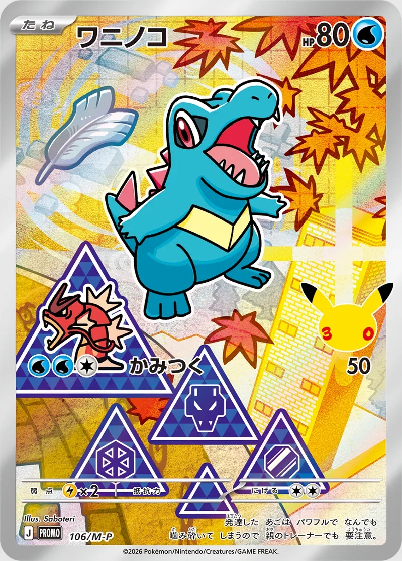 Totodile #106/M-P — Mega Evolution Promos Promo Japanese Pokemon card