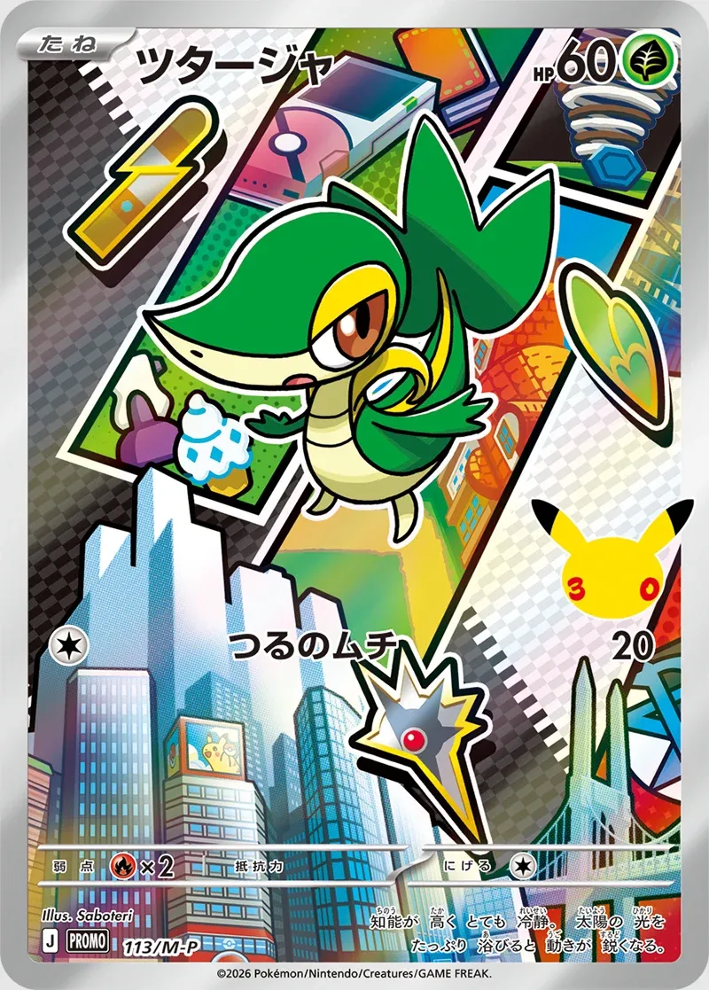 Snivy #113/M-P — Mega Evolution Promos Promo Japanese Pokemon card