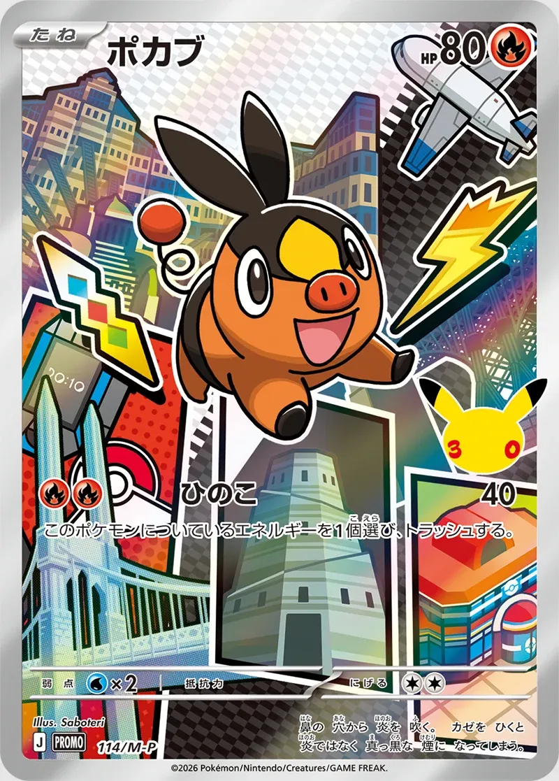 Tepig #114/M-P — Mega Evolution Promos Promo Japanese Pokemon card
