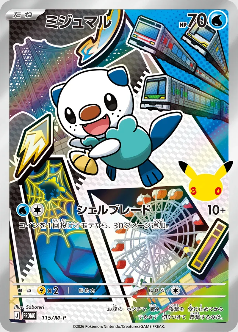Oshawott #115/M-P — Miscellaneous Promos Promo Japanese Pokemon card