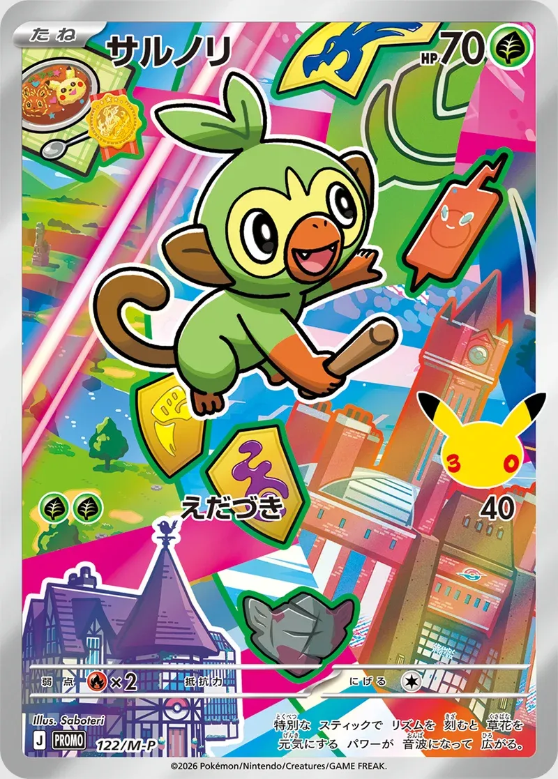 Grookey #122/M-P — Mega Evolution Promos Promo Japanese Pokemon card