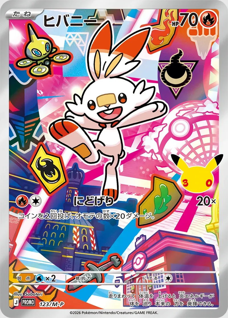 Scorbunny #123/M-P — Mega Evolution Promos Promo Japanese Pokemon card