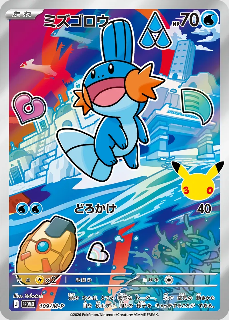 Mudkip #109/M-P — Mega Evolution Promos Promo Japanese Pokemon card