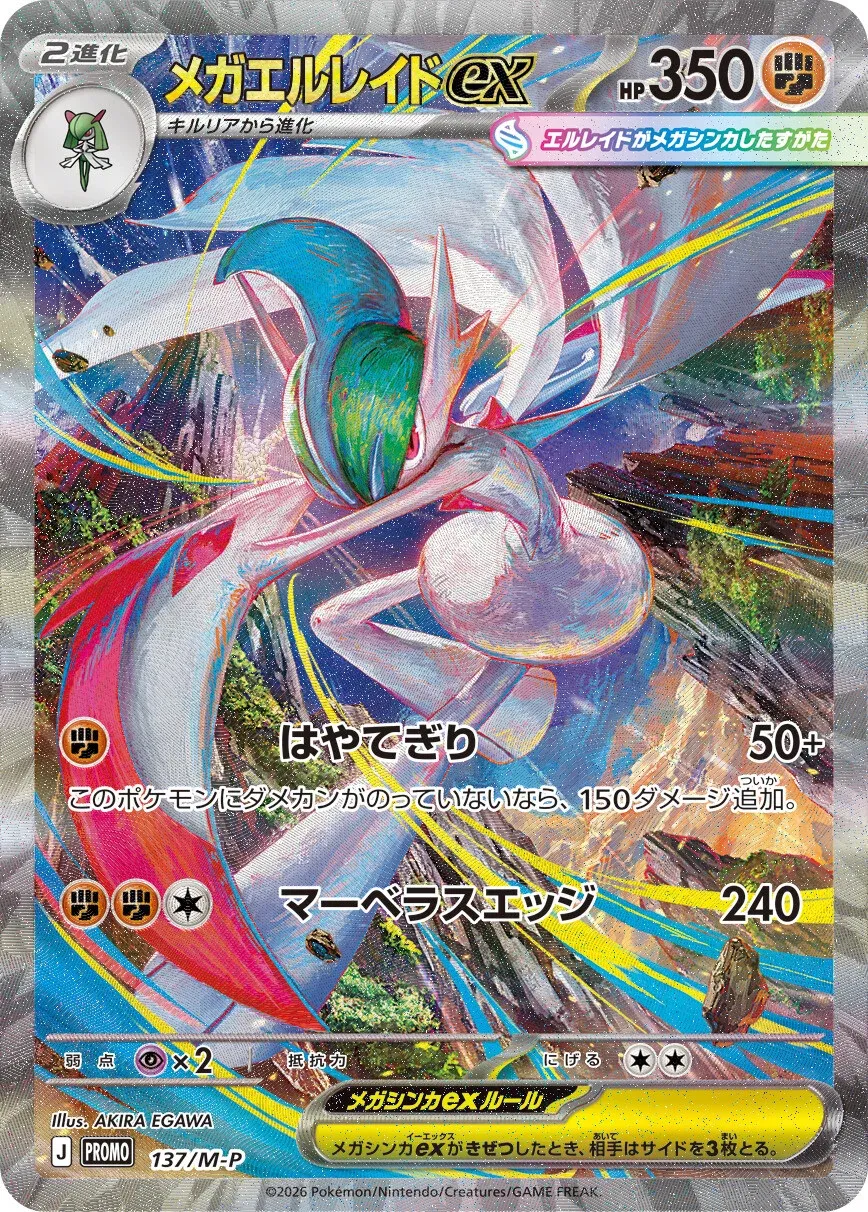 Mega Gallade ex #137/M-P — Mega Evolution Promos Promo Japanese Pokemon card