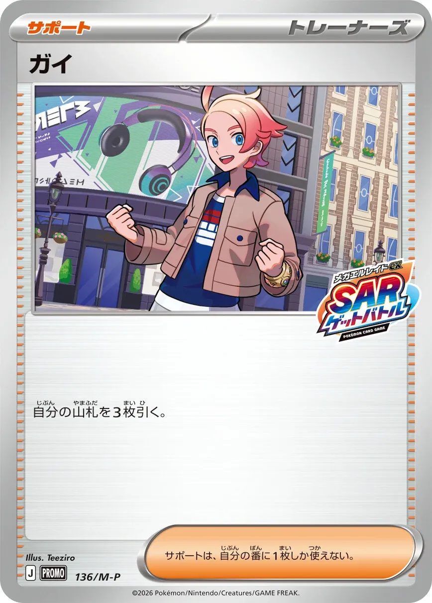 Urbain #136/M-P — Miscellaneous Promos Promo Japanese Pokemon card
