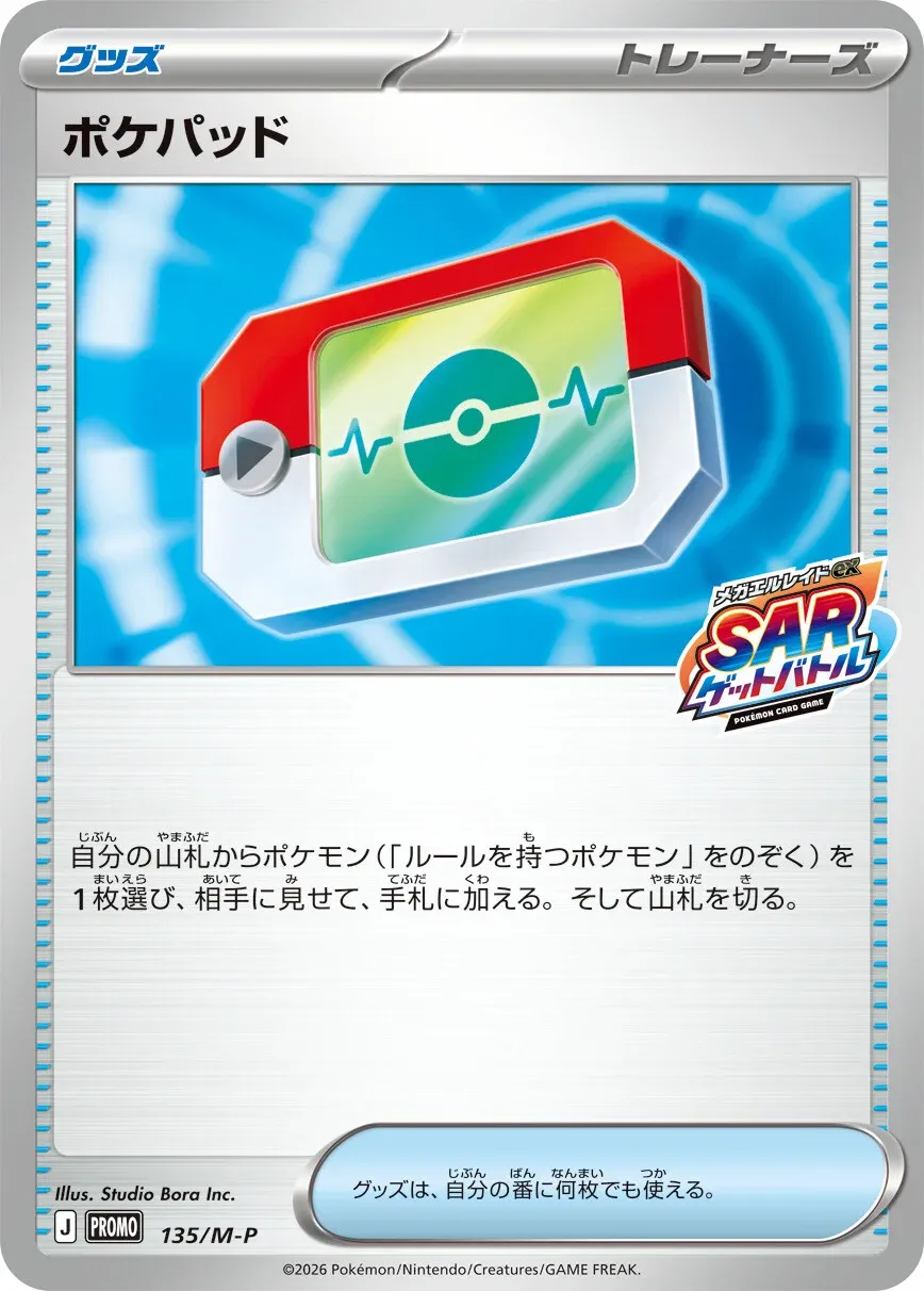 Poké Pad #135/M-P — Miscellaneous Promos Promo Japanese Pokemon card